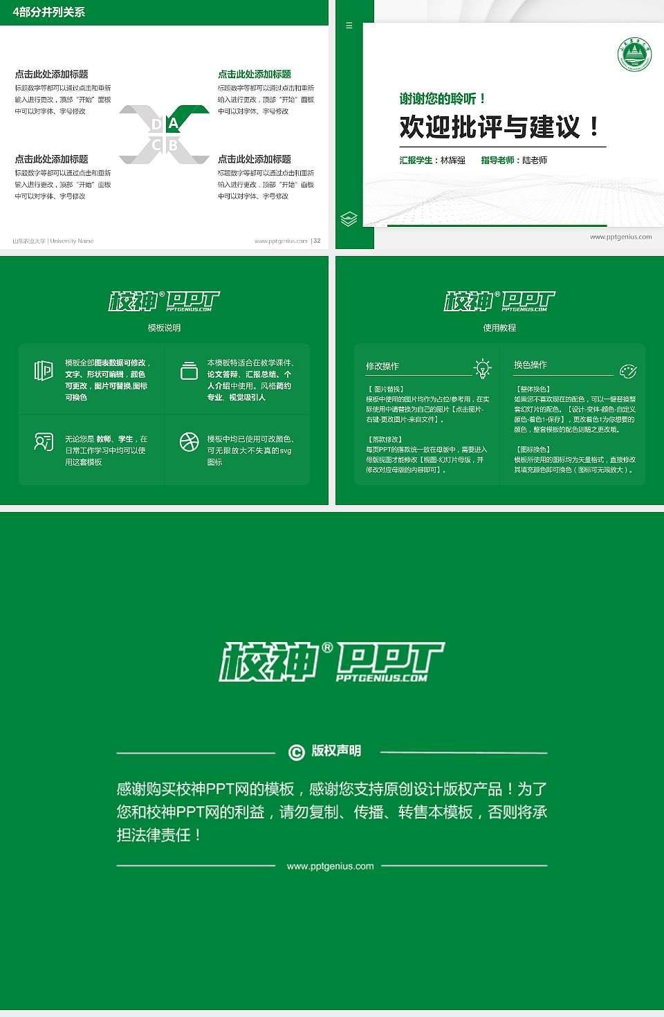 山东农业大学硕士研究生/本科生毕业论文答辩/开题报告通用PPT模板下载4:3格式幻灯片预览图5