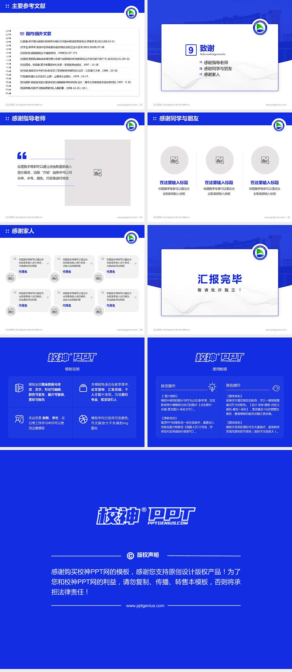 安徽电气工程职业技术学院论文答辩标准PPT模板4:3格式幻灯片预览图7