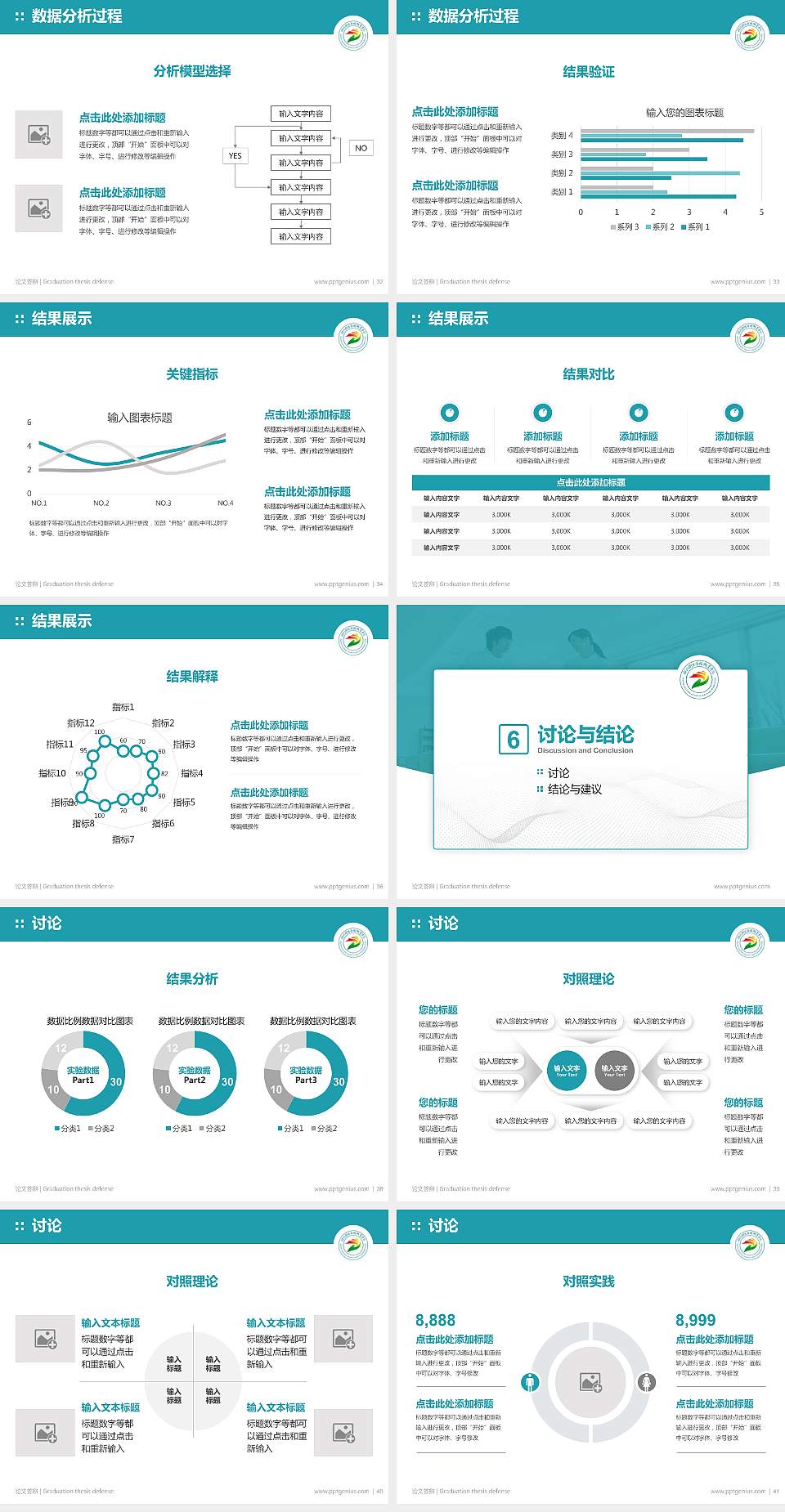 四川卫生康复职业学院论文答辩标准PPT模板4:3格式幻灯片预览图5