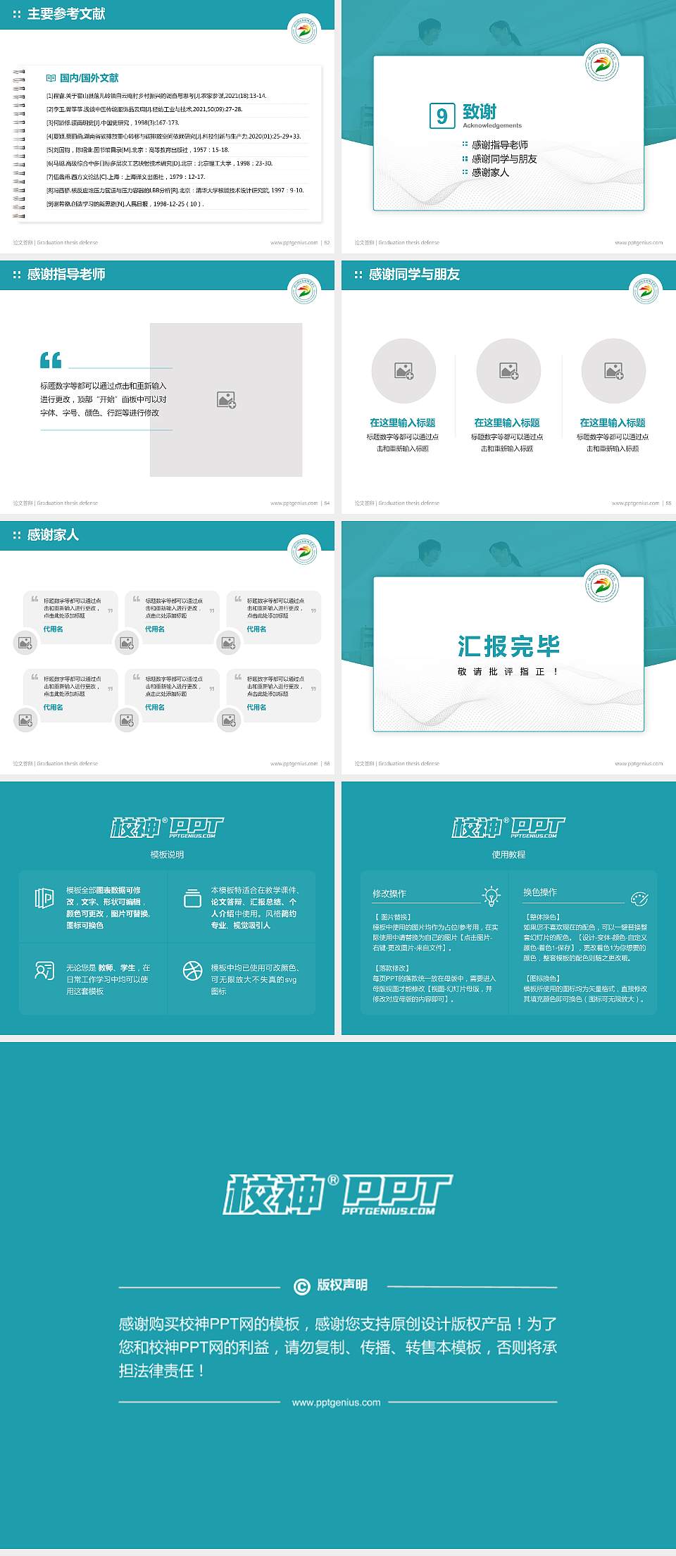四川卫生康复职业学院论文答辩标准PPT模板4:3格式幻灯片预览图7