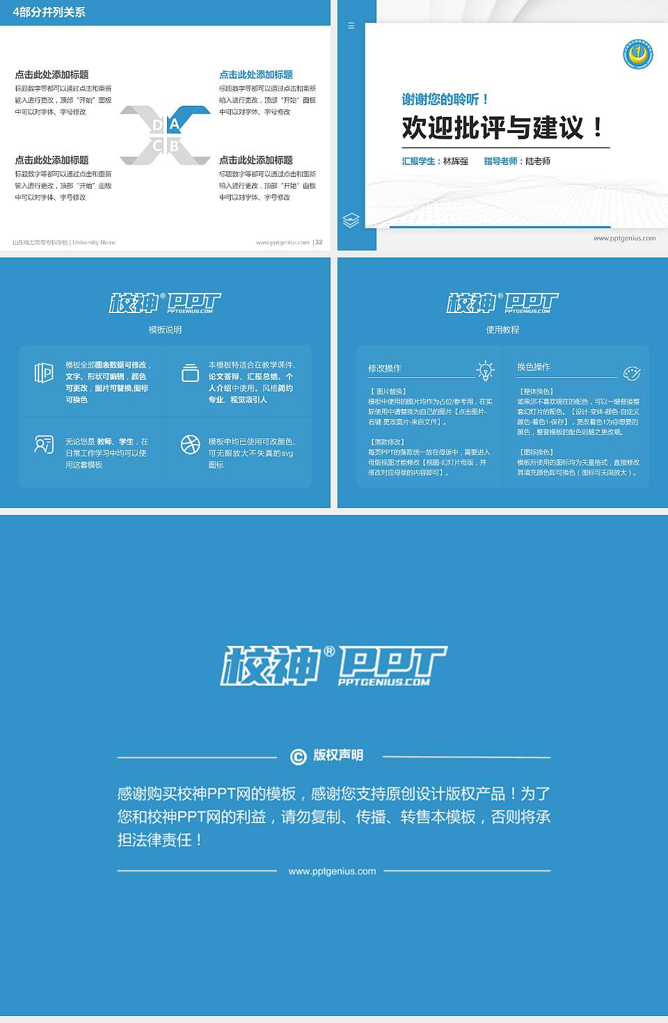 山东电力高等专科学校硕士研究生/本科生毕业论文答辩/开题报告通用PPT模板下载4:3格式幻灯片预览图5