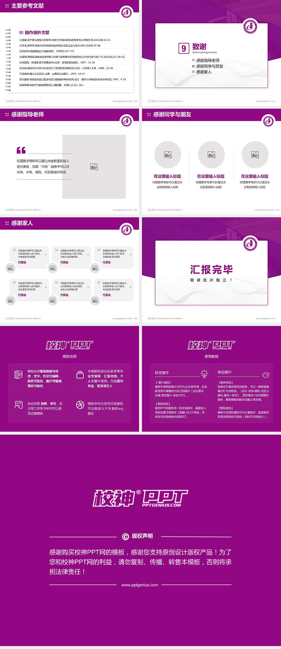 北京网络职业学院论文答辩标准PPT模板4:3格式幻灯片预览图7