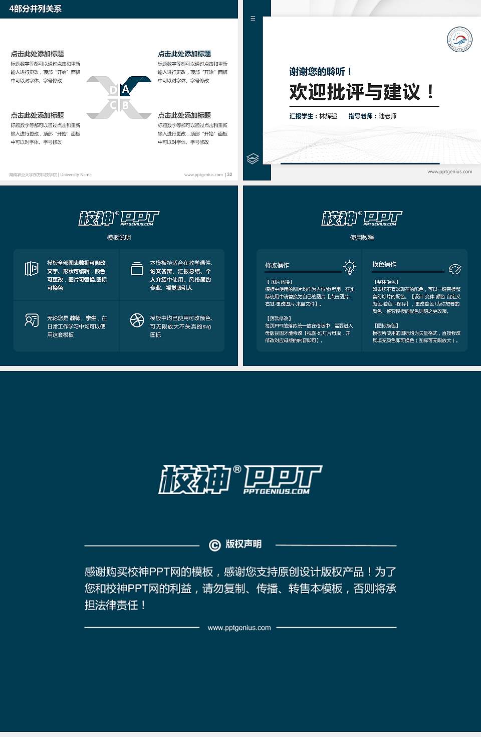 湖南农业大学东方科技学院硕士研究生/本科生毕业论文答辩/开题报告通用PPT模板下载4:3格式幻灯片预览图5