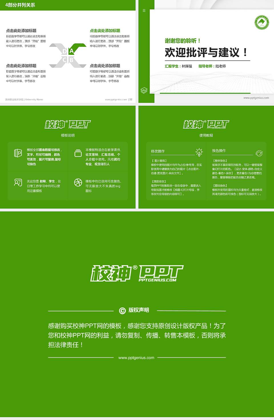 漳州职业技术学院硕士研究生/本科生毕业论文答辩/开题报告通用PPT模板下载4:3格式幻灯片预览图5