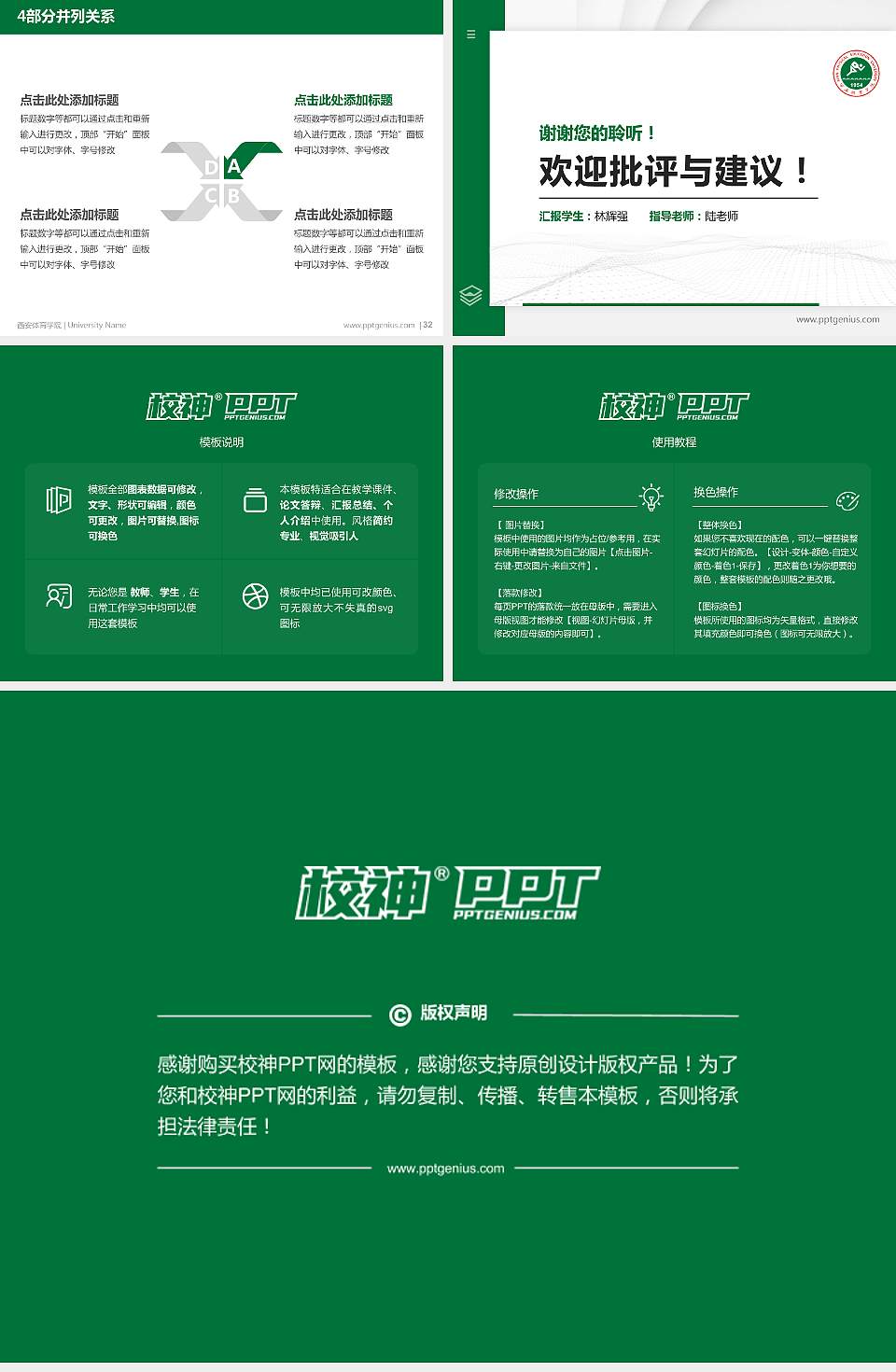 西安体育学院硕士研究生/本科生毕业论文答辩/开题报告通用PPT模板下载4:3格式幻灯片预览图5