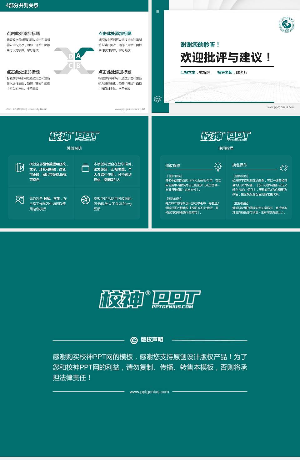 武汉工程科技学院硕士研究生/本科生毕业论文答辩/开题报告通用PPT模板下载4:3格式幻灯片预览图5