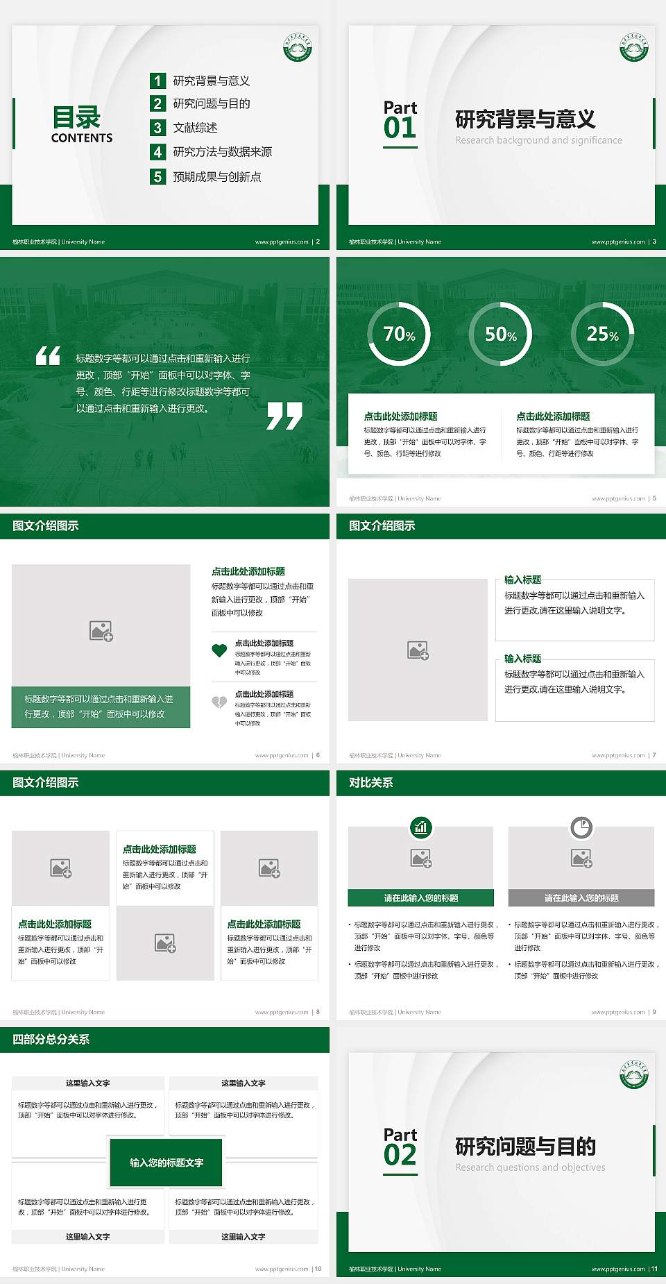 榆林职业技术学院硕士研究生/本科生毕业论文答辩/开题报告通用PPT模板下载4:3格式幻灯片预览图2