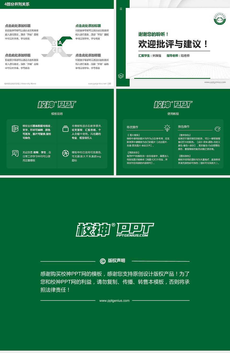 榆林职业技术学院硕士研究生/本科生毕业论文答辩/开题报告通用PPT模板下载4:3格式幻灯片预览图5