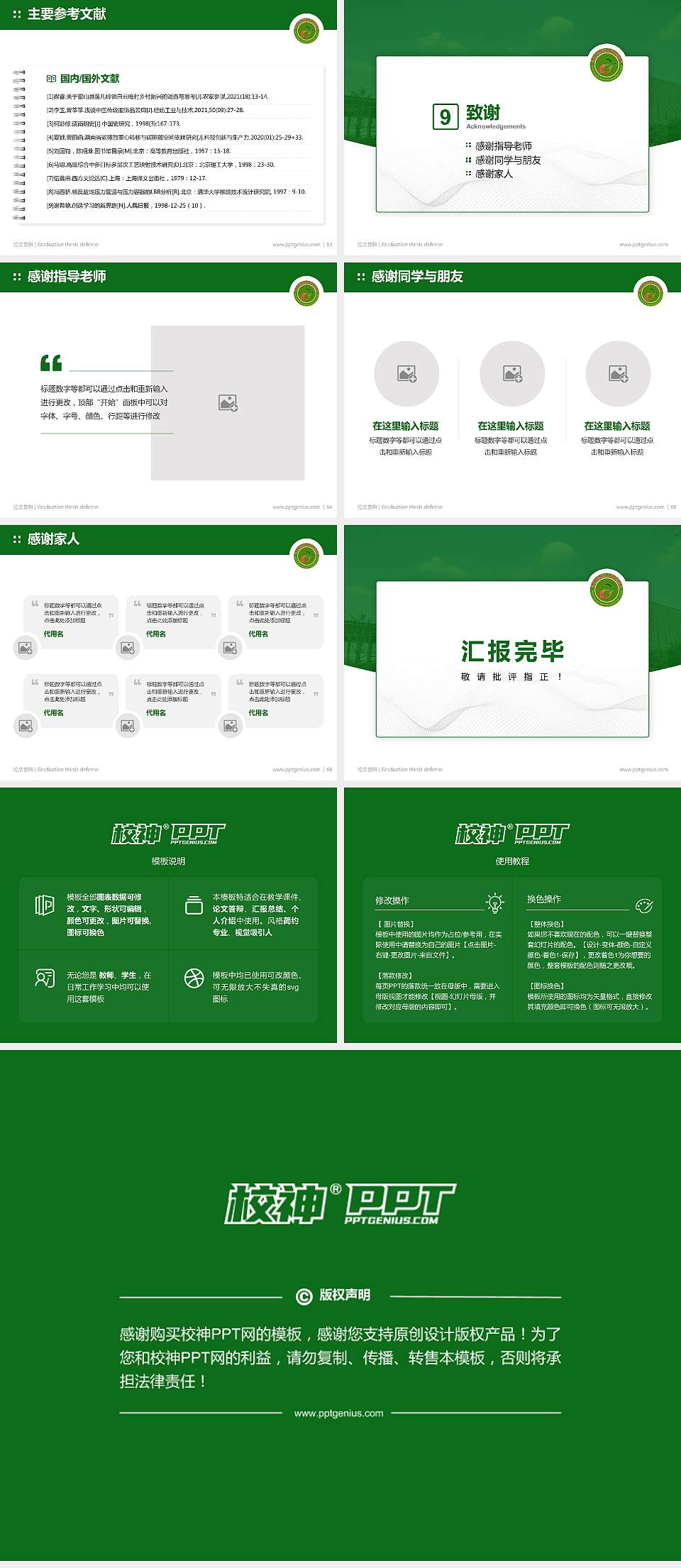 川南幼儿师范高等专科学校论文答辩标准PPT模板4:3格式幻灯片预览图7