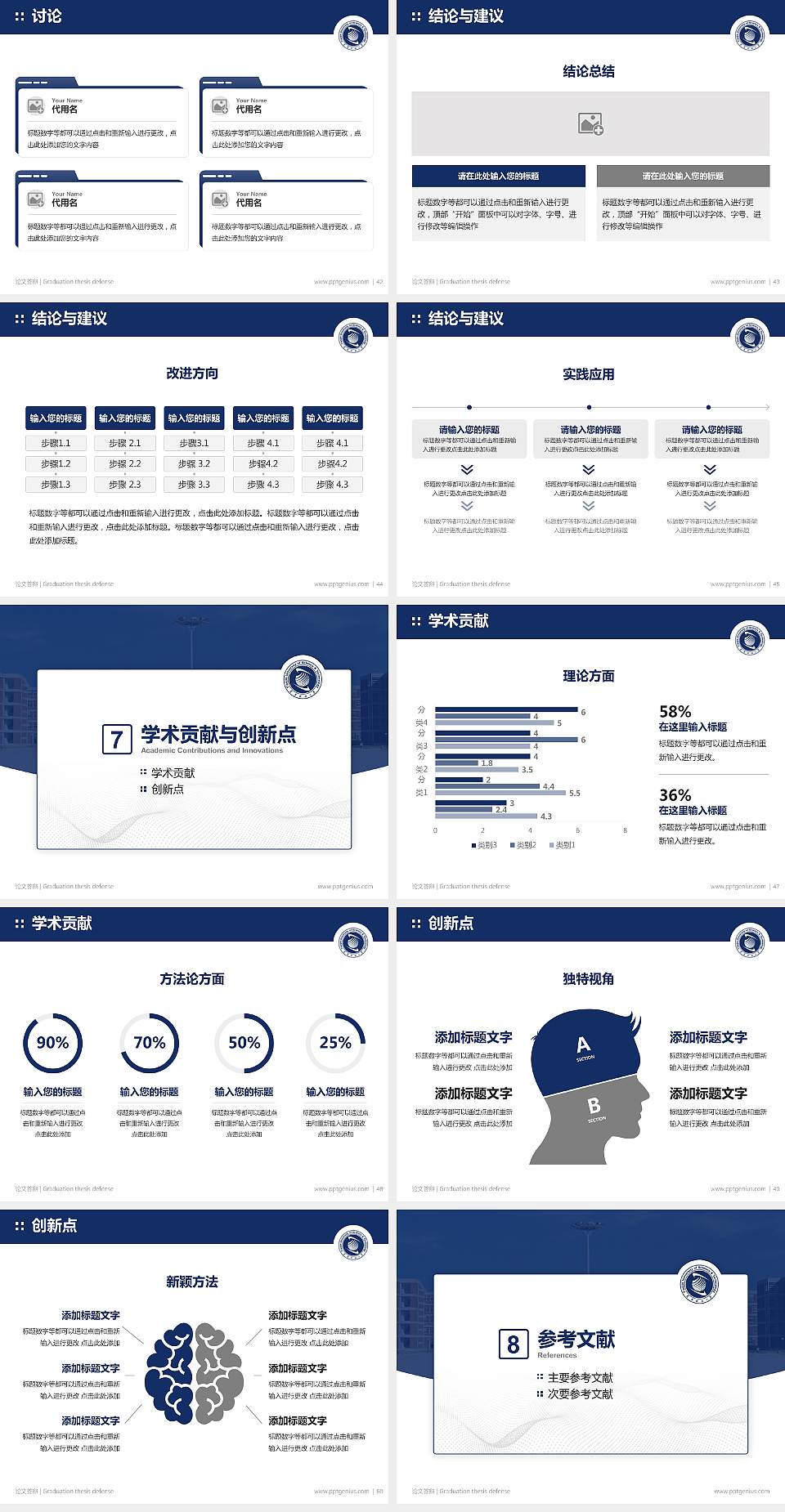 天津科技大学论文答辩标准PPT模板4:3格式幻灯片预览图6