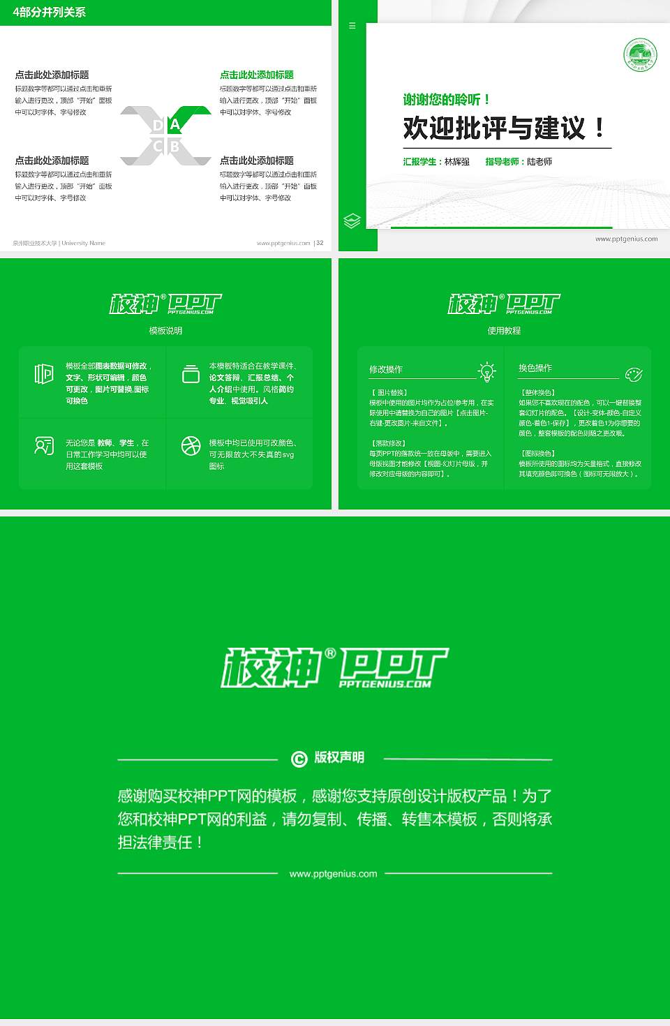 泉州职业技术大学硕士研究生/本科生毕业论文答辩/开题报告通用PPT模板下载4:3格式幻灯片预览图5