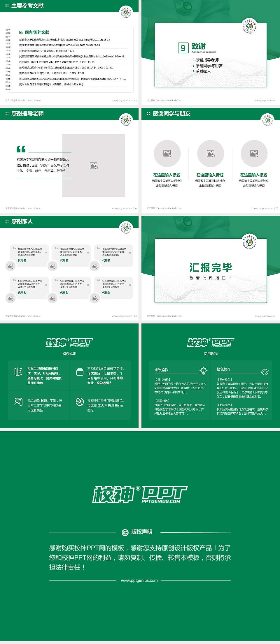 天津中医药大学论文答辩标准PPT模板4:3格式幻灯片预览图7