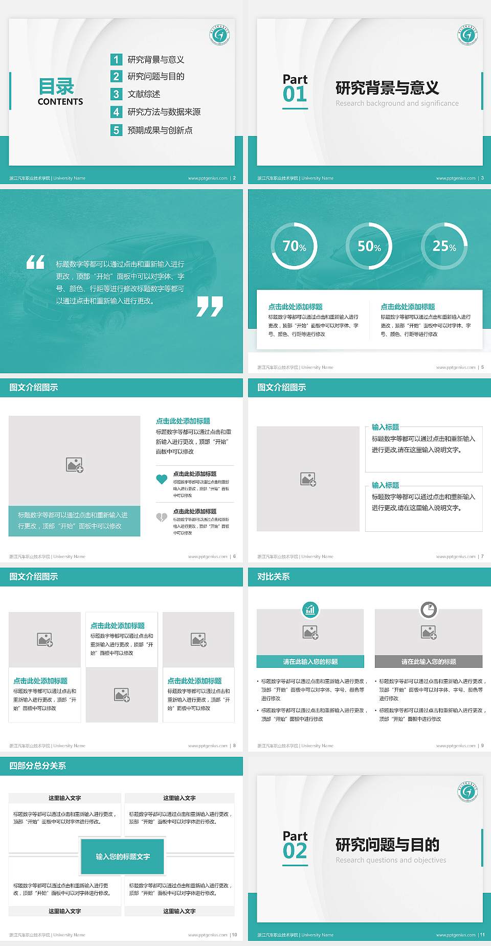 浙江汽车职业技术学院硕士研究生/本科生毕业论文答辩/开题报告通用PPT模板下载4:3格式幻灯片预览图2