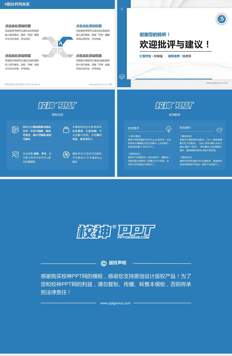 天津铁道职业技术学院硕士研究生/本科生毕业论文答辩/开题报告通用PPT模板下载4:3格式幻灯片预览图5