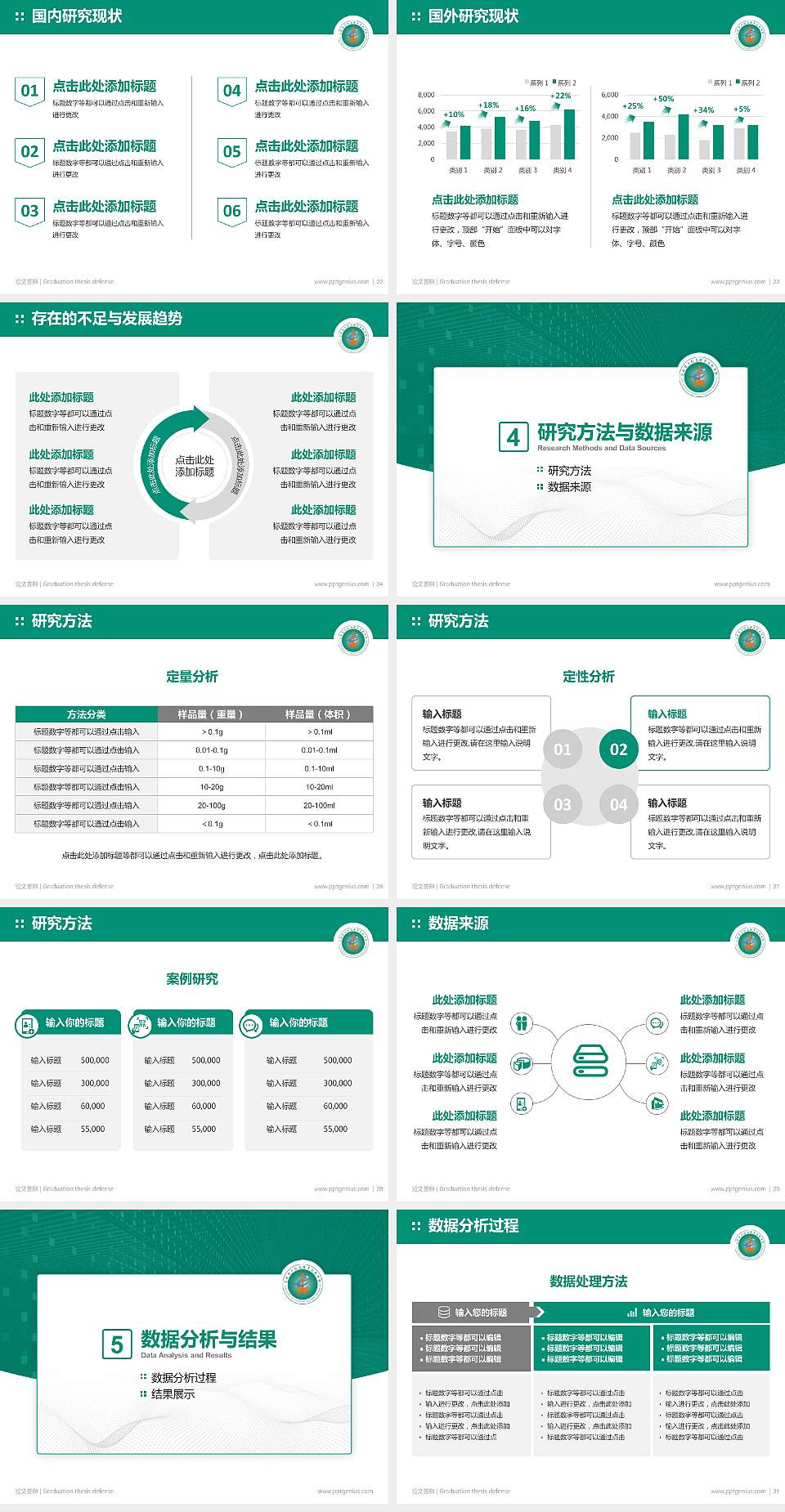 吉林电子信息职业技术学院论文答辩标准PPT模板4:3格式幻灯片预览图4