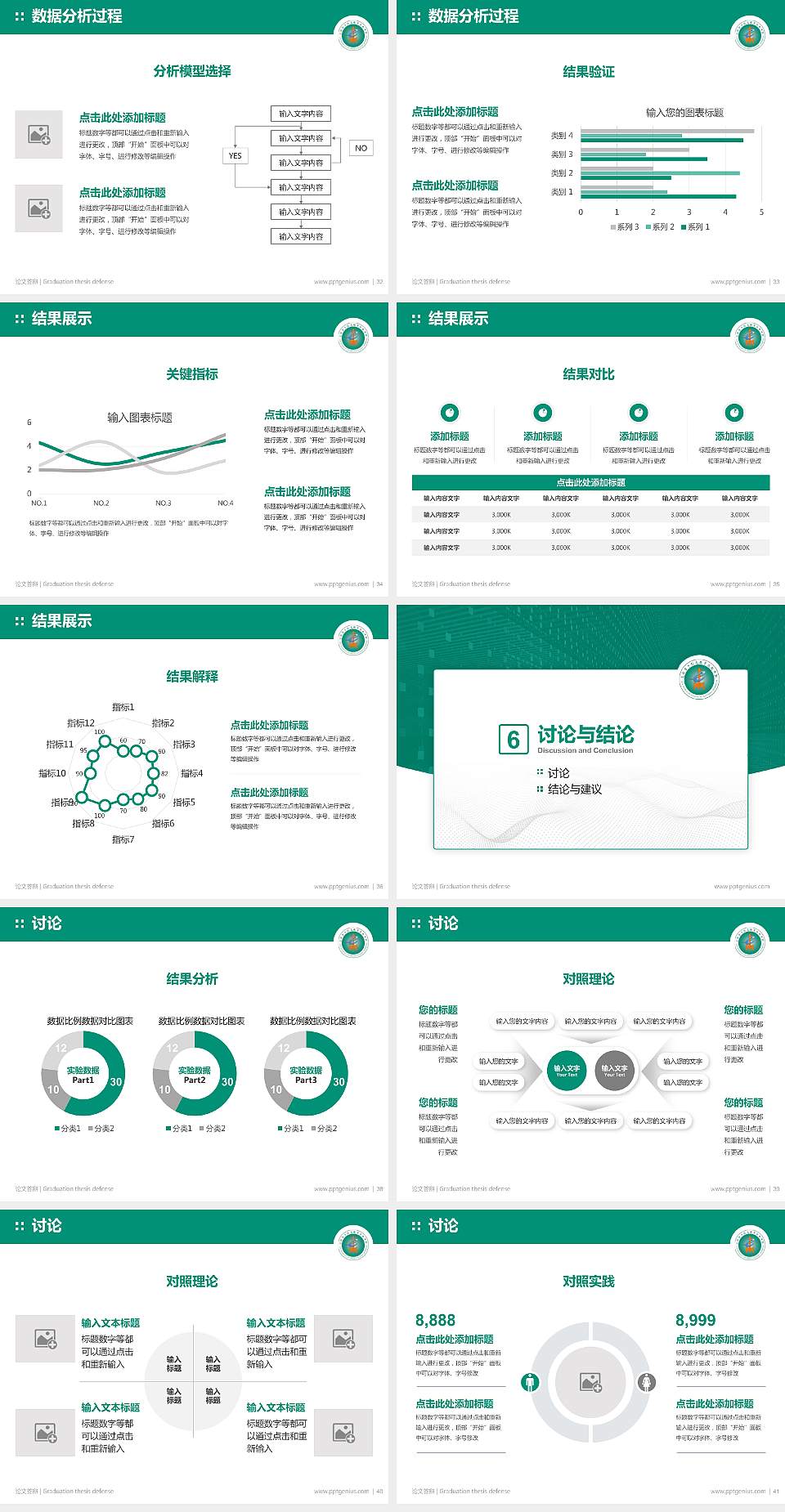吉林电子信息职业技术学院论文答辩标准PPT模板4:3格式幻灯片预览图5