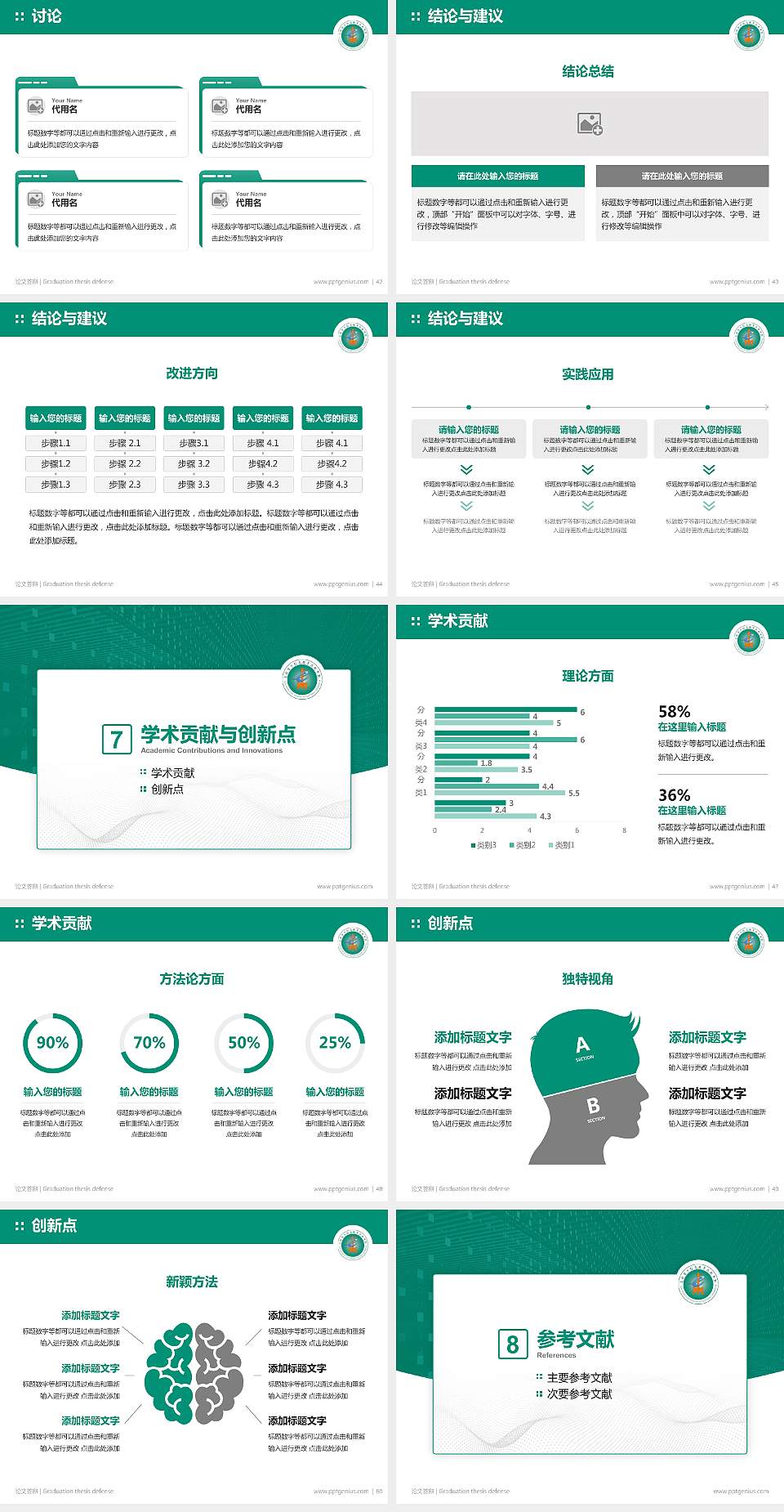 吉林电子信息职业技术学院论文答辩标准PPT模板4:3格式幻灯片预览图6