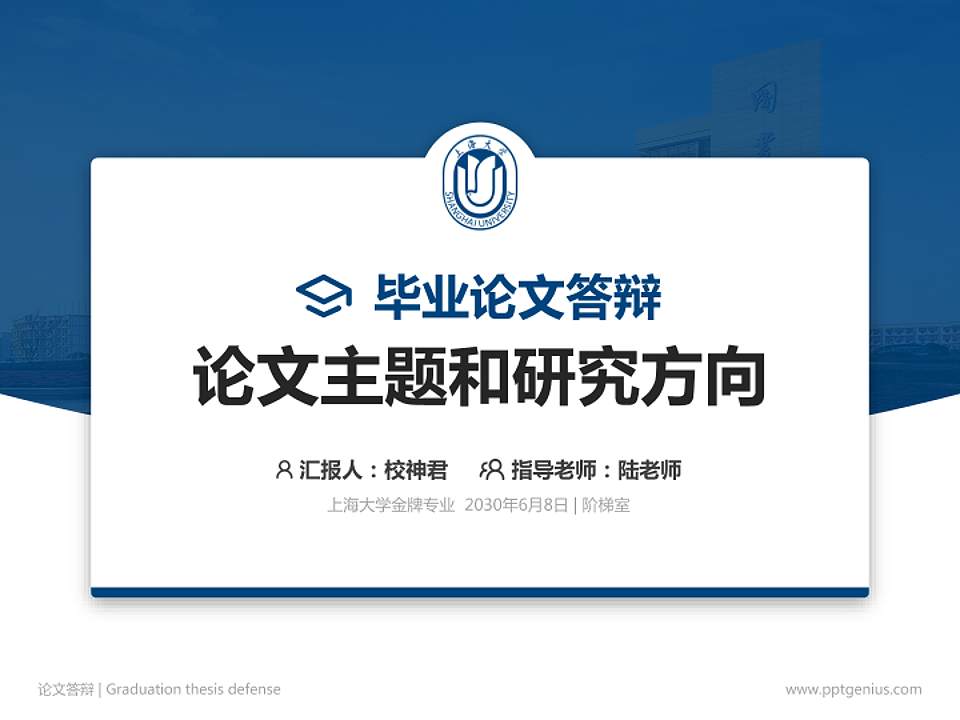 上海大学论文答辩标准PPT模板4:3格式PPT封面效果预览图