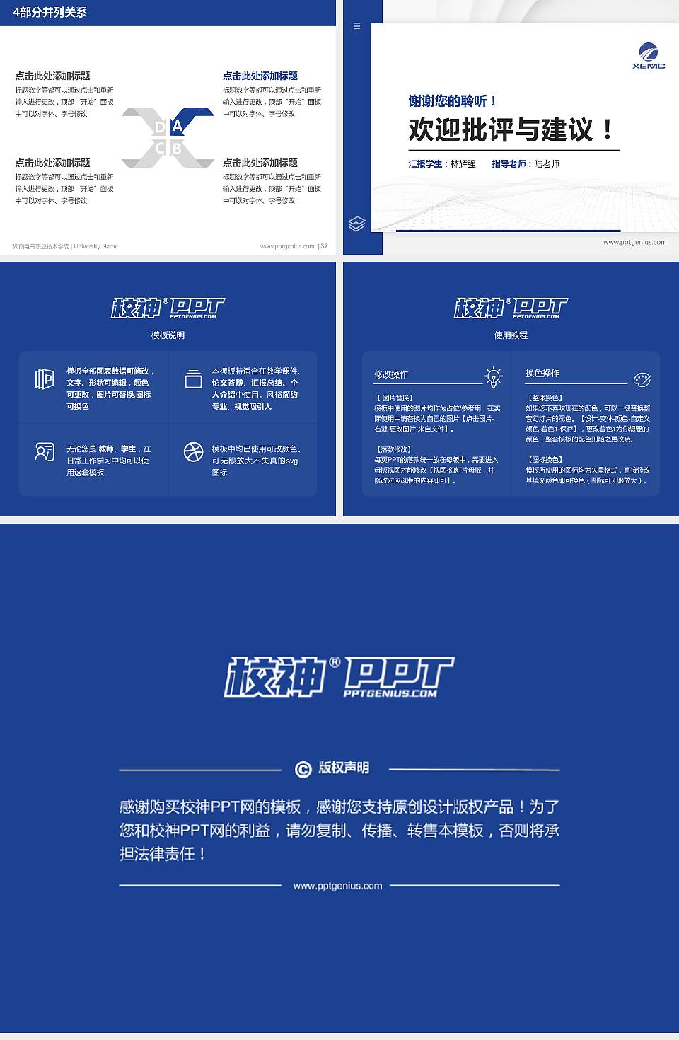 湖南电气职业技术学院硕士研究生/本科生毕业论文答辩/开题报告通用PPT模板下载4:3格式幻灯片预览图5