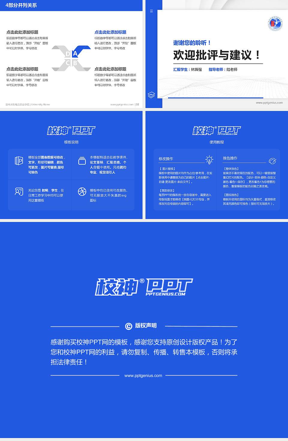 吉林水利电力职业学院硕士研究生/本科生毕业论文答辩/开题报告通用PPT模板下载4:3格式幻灯片预览图5