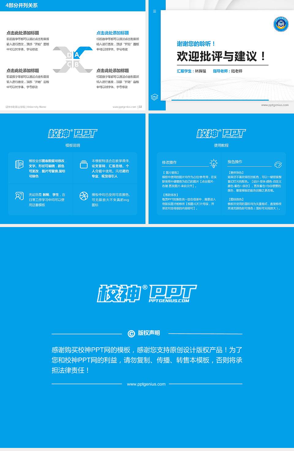 辽宁水利职业学院硕士研究生/本科生毕业论文答辩/开题报告通用PPT模板下载4:3格式幻灯片预览图5