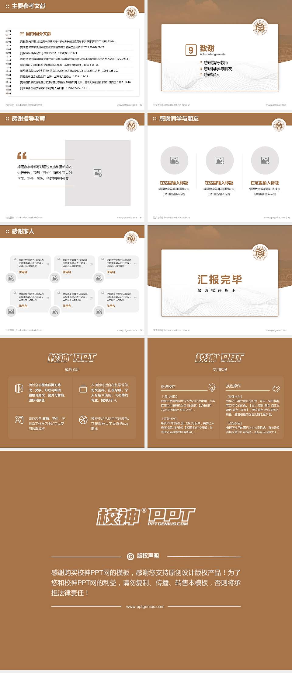 南充文化旅游职业学院论文答辩标准PPT模板4:3格式幻灯片预览图7