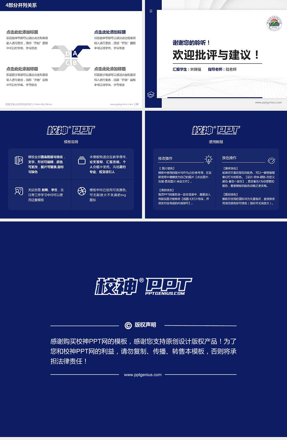 黑龙江农业经济职业学院硕士研究生/本科生毕业论文答辩/开题报告通用PPT模板下载4:3格式幻灯片预览图5