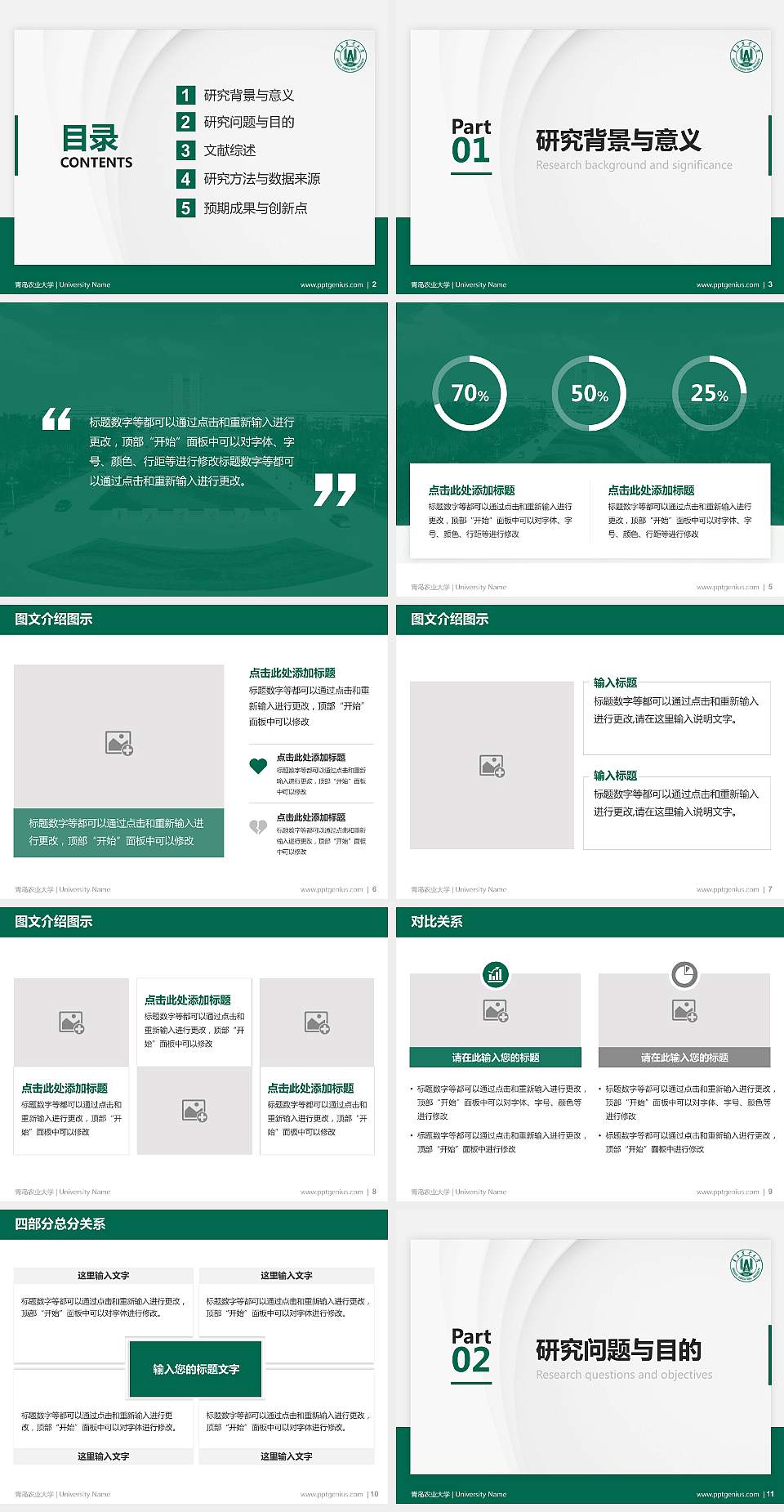 青岛农业大学硕士研究生/本科生毕业论文答辩/开题报告通用PPT模板下载4:3格式幻灯片预览图2