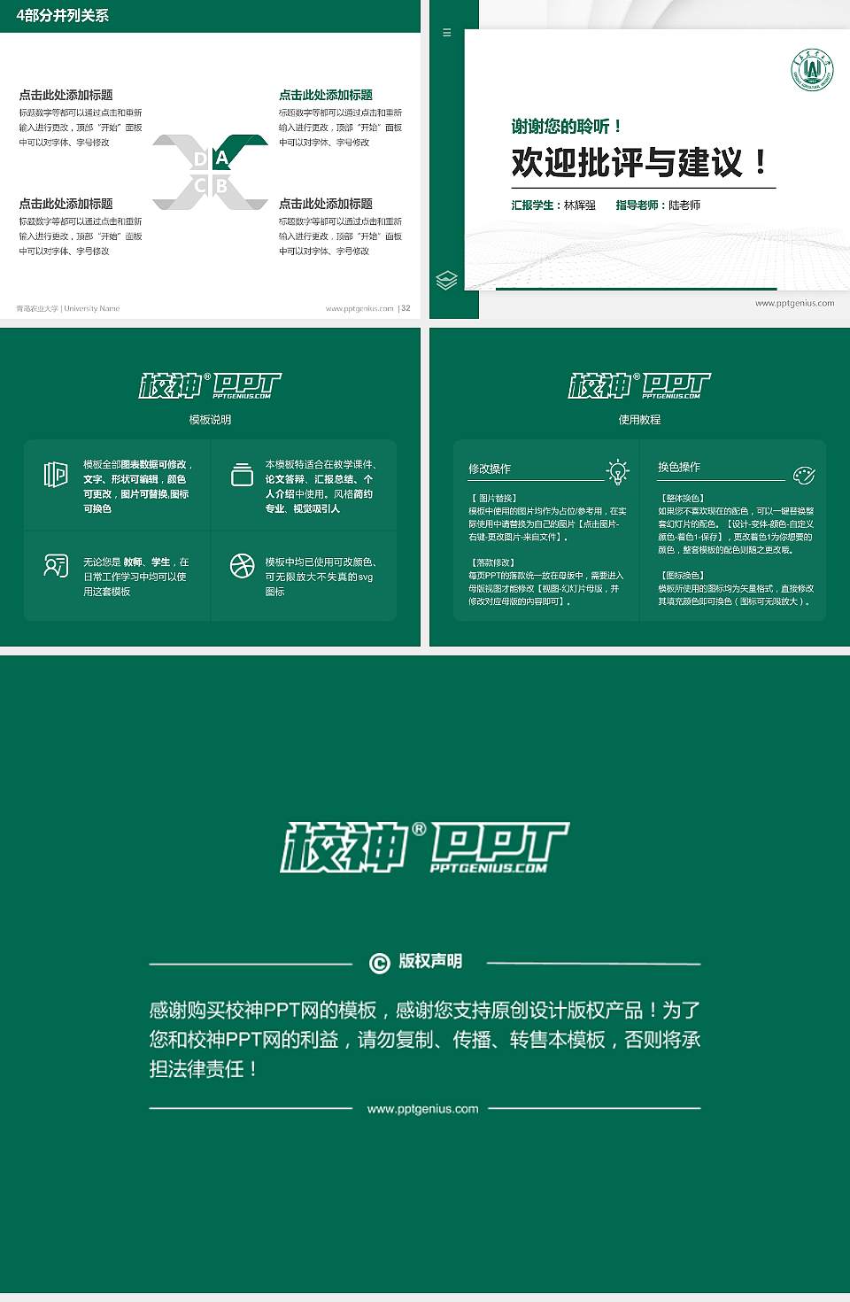 青岛农业大学硕士研究生/本科生毕业论文答辩/开题报告通用PPT模板下载4:3格式幻灯片预览图5