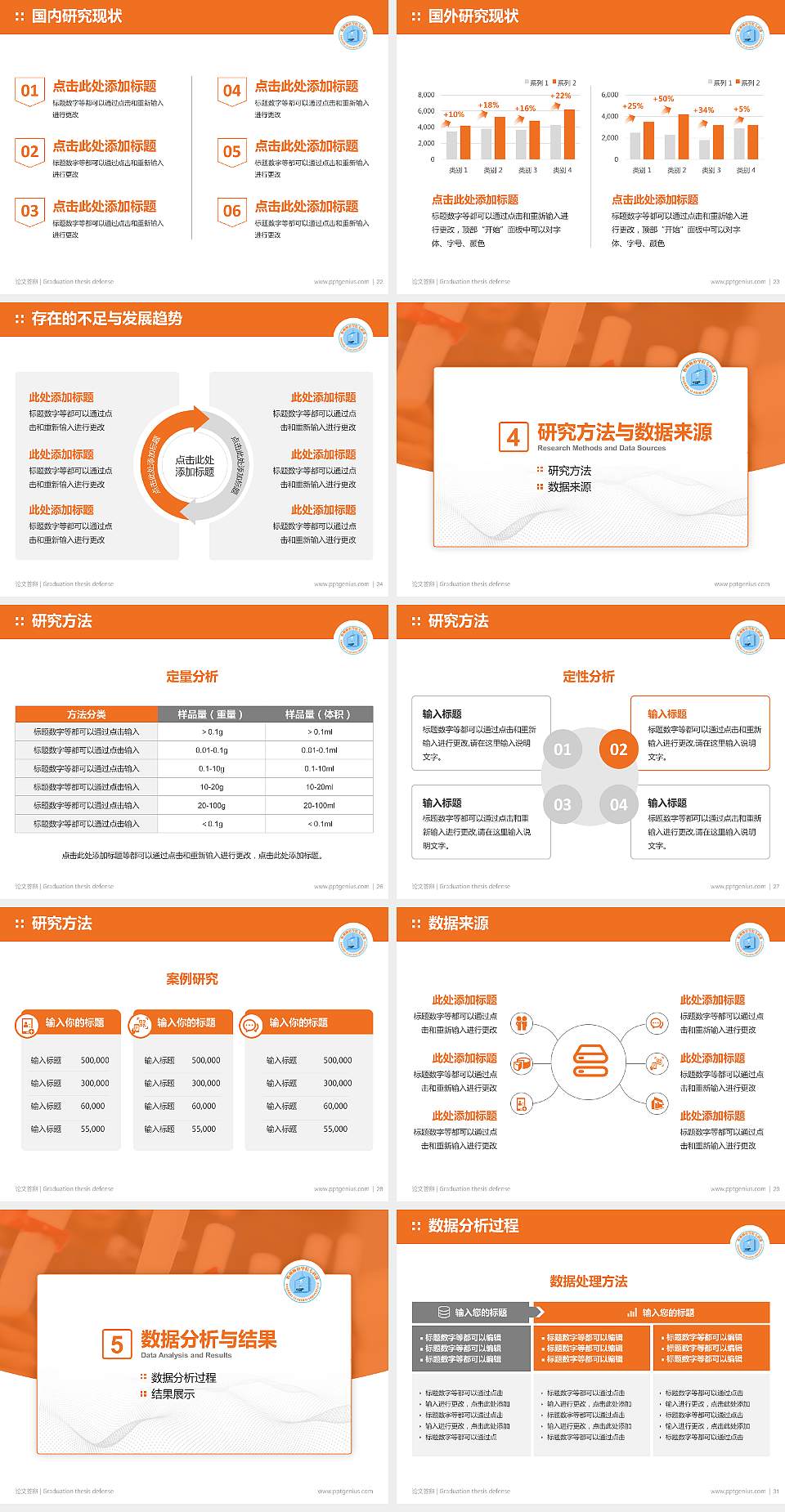 朔州师范高等专科学校论文答辩标准PPT模板4:3格式幻灯片预览图4