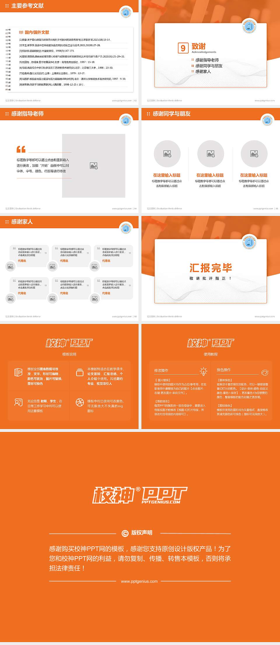 朔州师范高等专科学校论文答辩标准PPT模板4:3格式幻灯片预览图7