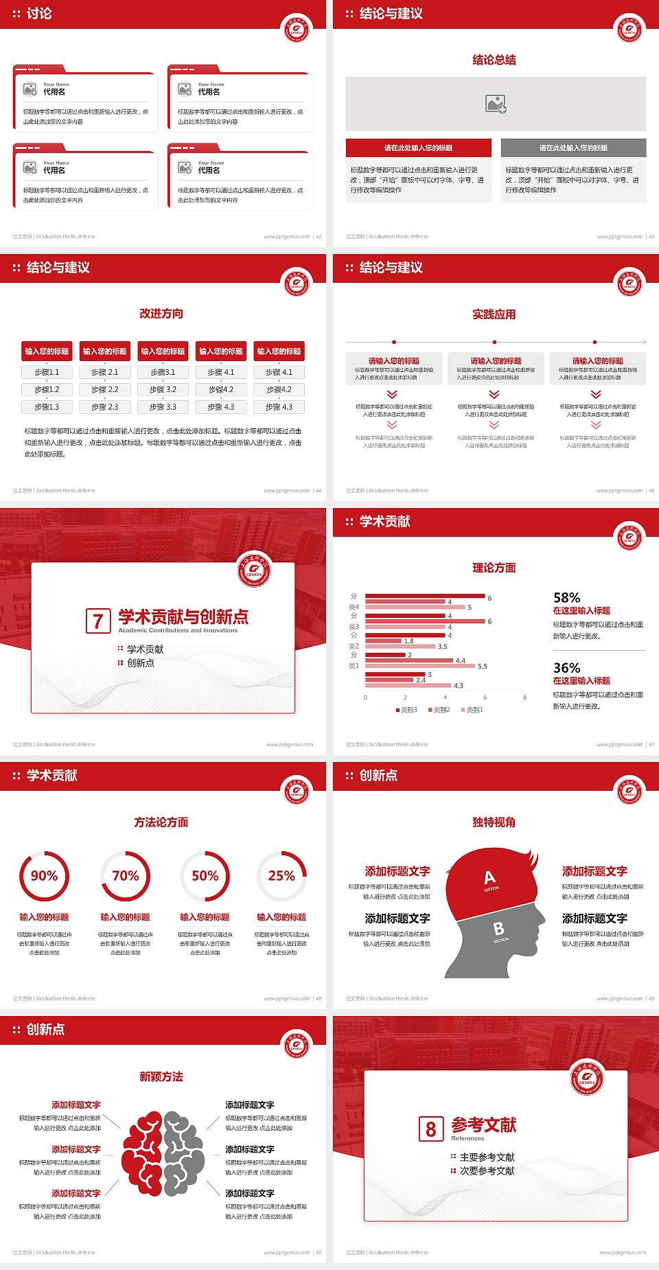 上海建桥学院论文答辩标准PPT模板4:3格式幻灯片预览图6