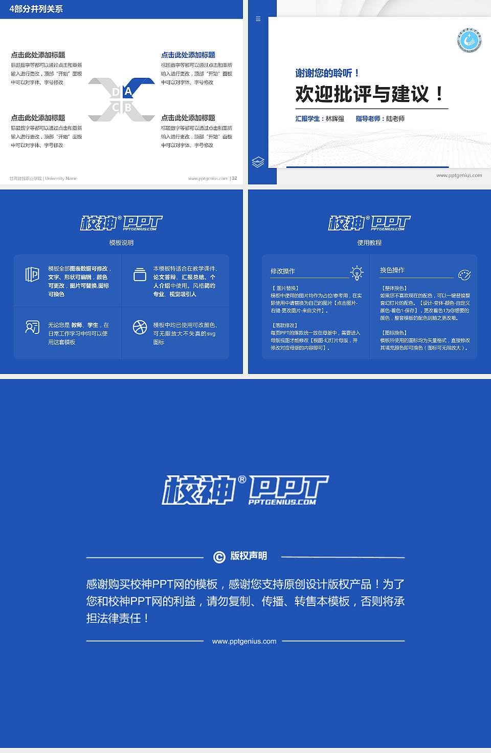 甘肃财贸职业学院硕士研究生/本科生毕业论文答辩/开题报告通用PPT模板下载4:3格式幻灯片预览图5