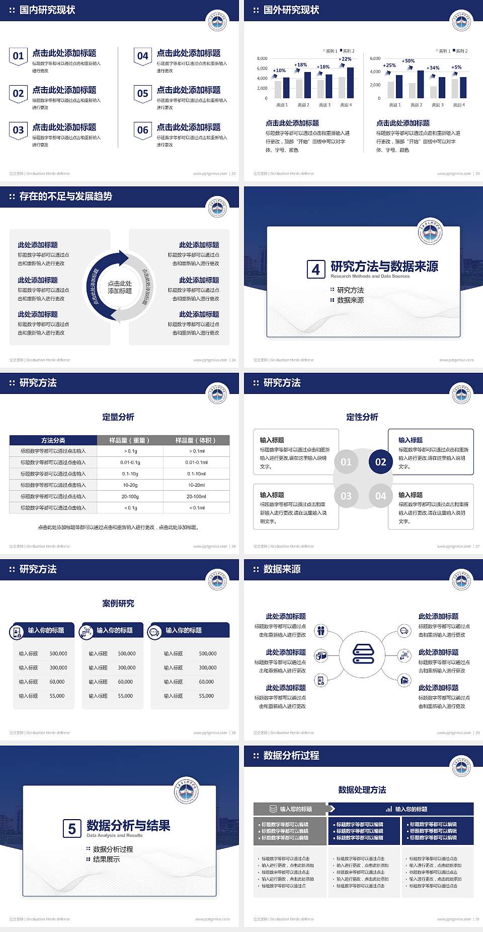 长春电子科技学院论文答辩标准PPT模板4:3格式幻灯片预览图4