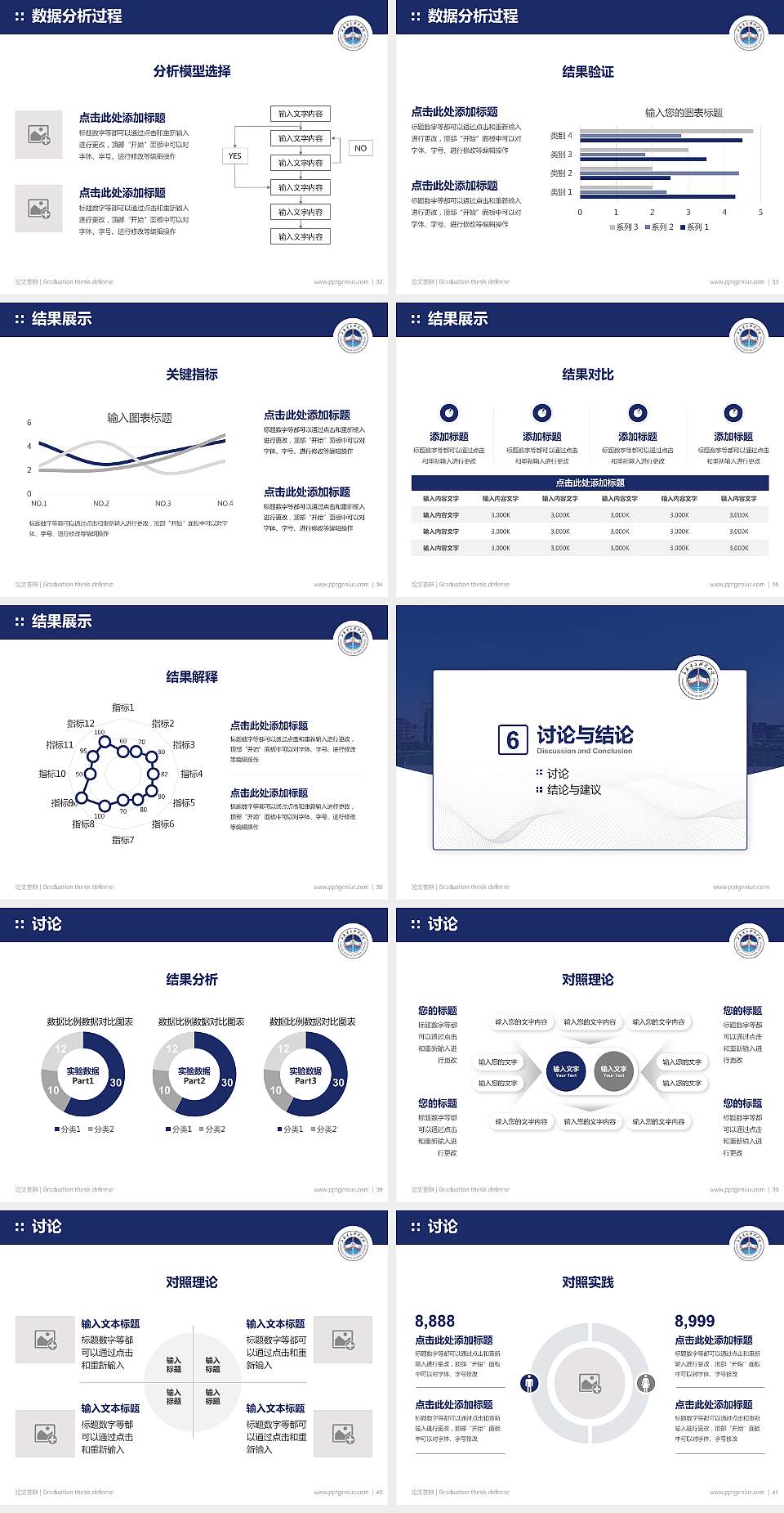 长春电子科技学院论文答辩标准PPT模板4:3格式幻灯片预览图5