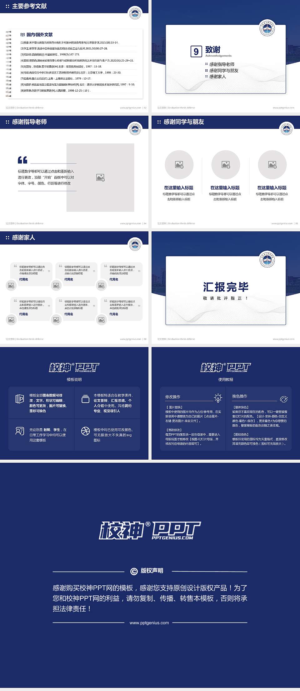 长春电子科技学院论文答辩标准PPT模板4:3格式幻灯片预览图7