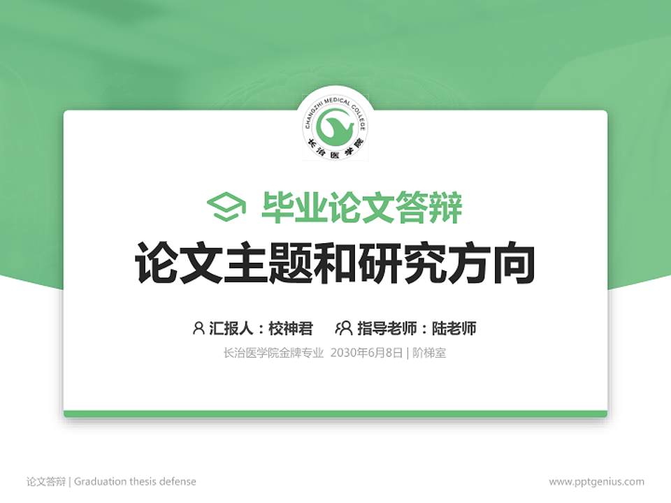 长治医学院论文答辩标准PPT模板4:3格式PPT封面效果预览图