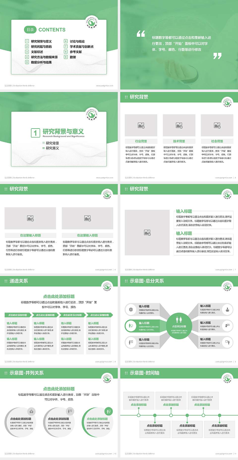 长治医学院论文答辩标准PPT模板4:3格式幻灯片预览图2