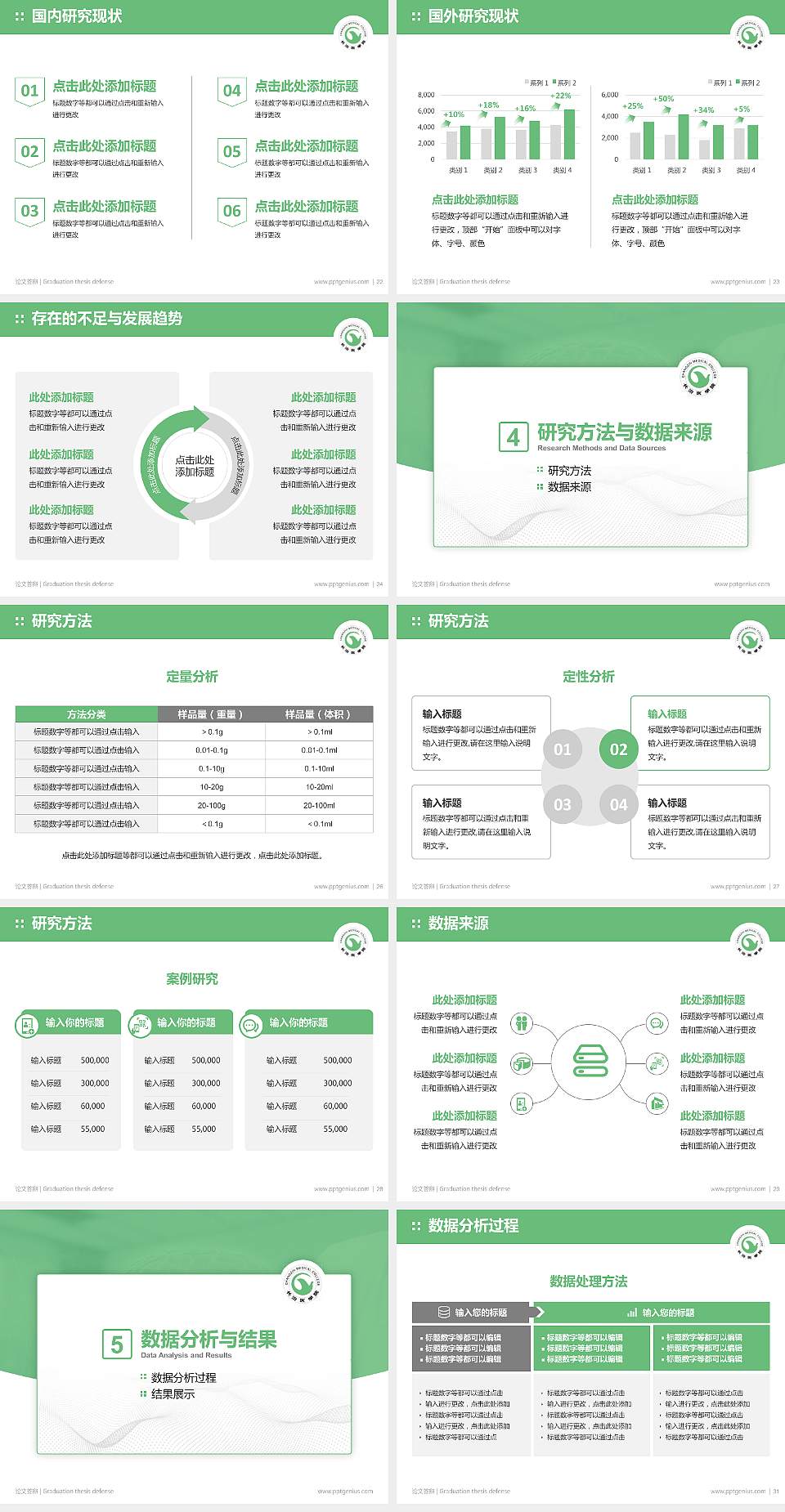 长治医学院论文答辩标准PPT模板4:3格式幻灯片预览图4