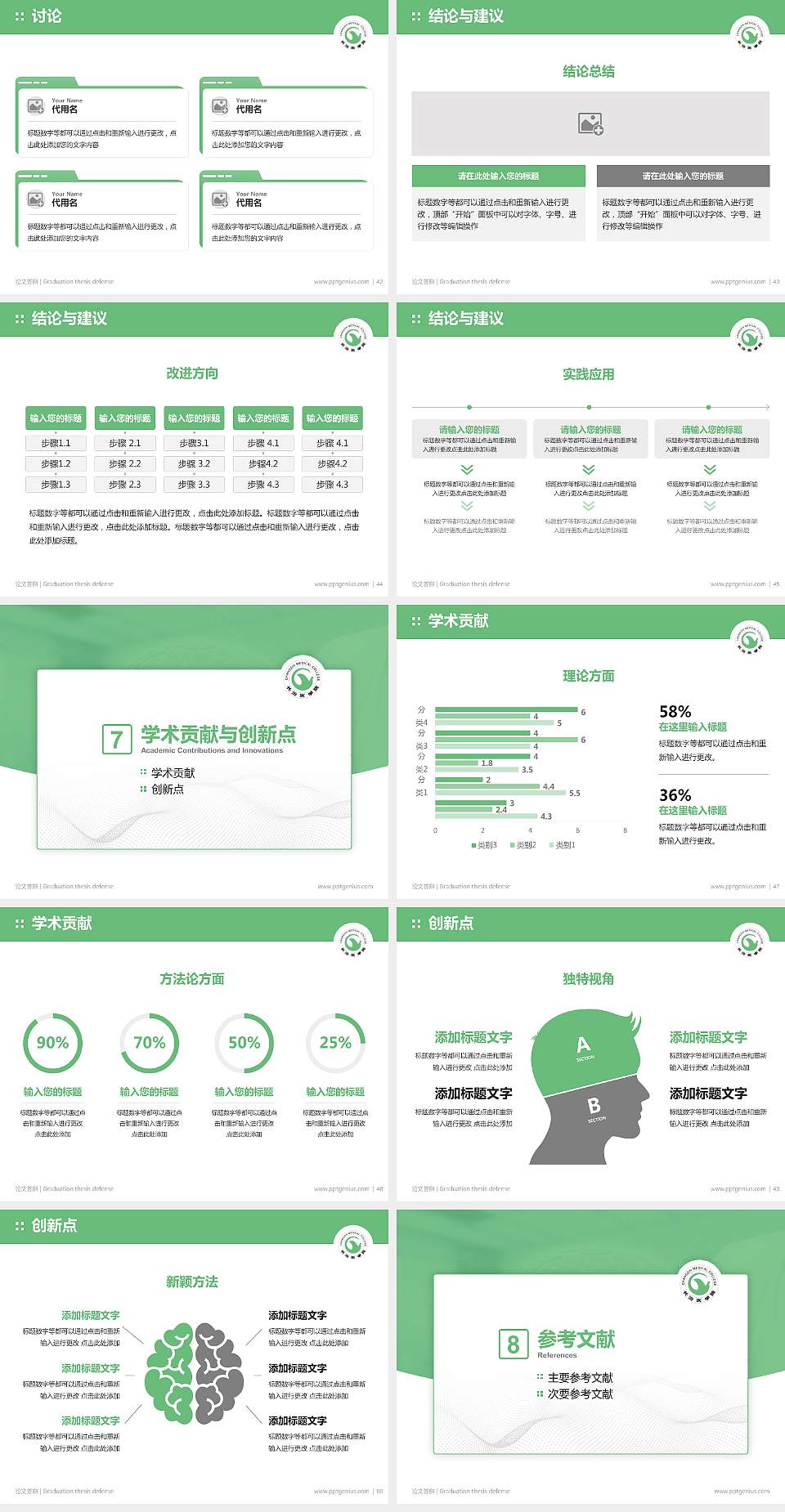 长治医学院论文答辩标准PPT模板4:3格式幻灯片预览图6