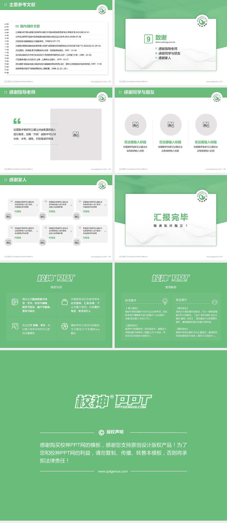 长治医学院论文答辩标准PPT模板4:3格式幻灯片预览图7