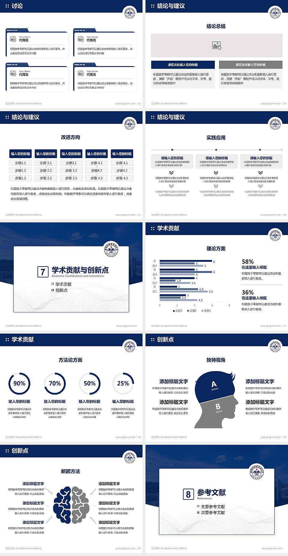 深圳北理莫斯科大学论文答辩标准PPT模板4:3格式幻灯片预览图6