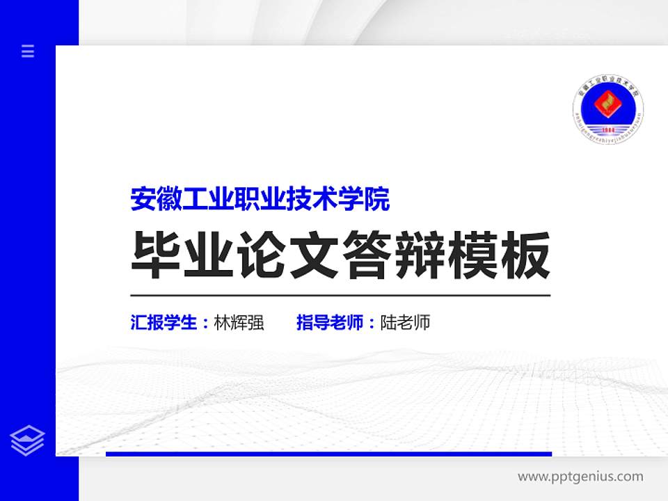 安徽工业职业技术学院硕士研究生/本科生毕业论文答辩/开题报告通用PPT模板下载4:3格式PPT封面效果预览图
