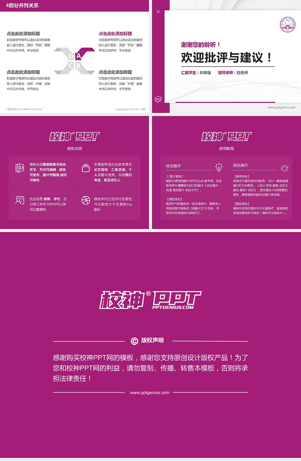 广西师范大学硕士研究生/本科生毕业论文答辩/开题报告通用PPT模板下载4:3格式幻灯片预览图5