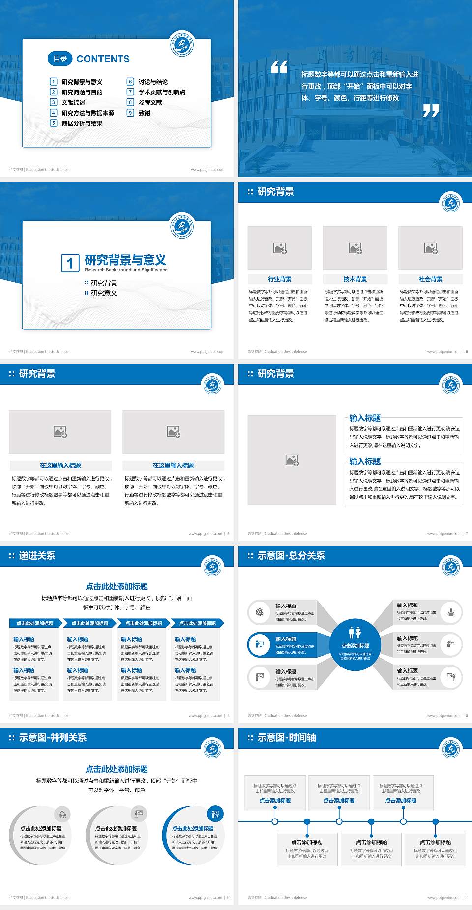 吉林师范大学博达学院论文答辩标准PPT模板4:3格式幻灯片预览图2