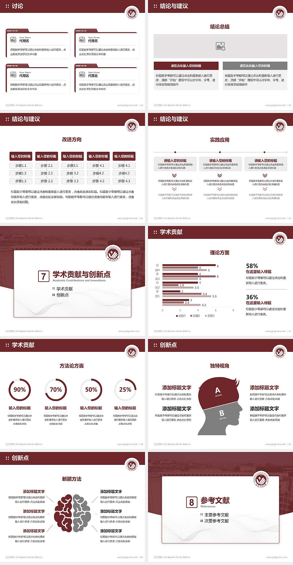 长春工业大学论文答辩标准PPT模板4:3格式幻灯片预览图6