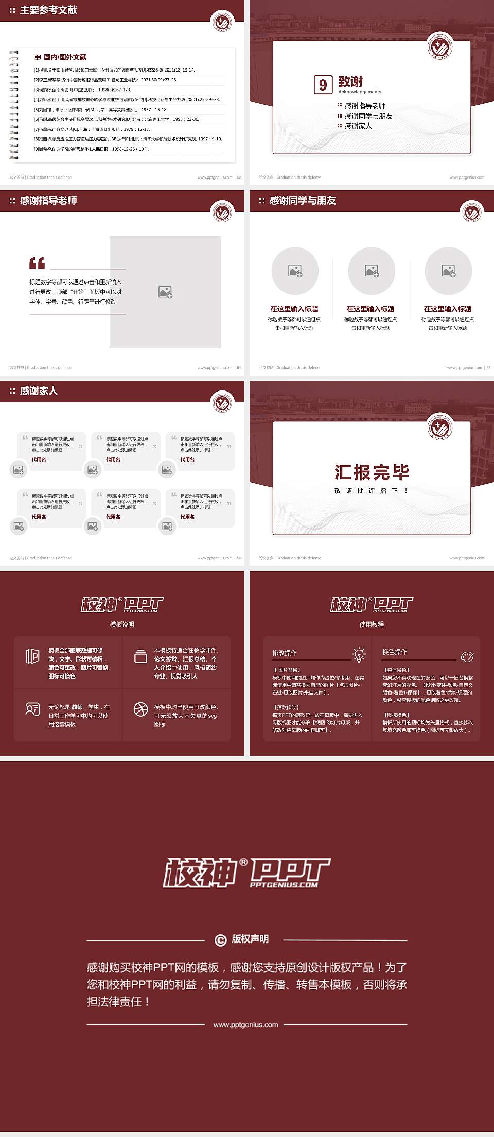 长春工业大学论文答辩标准PPT模板4:3格式幻灯片预览图7