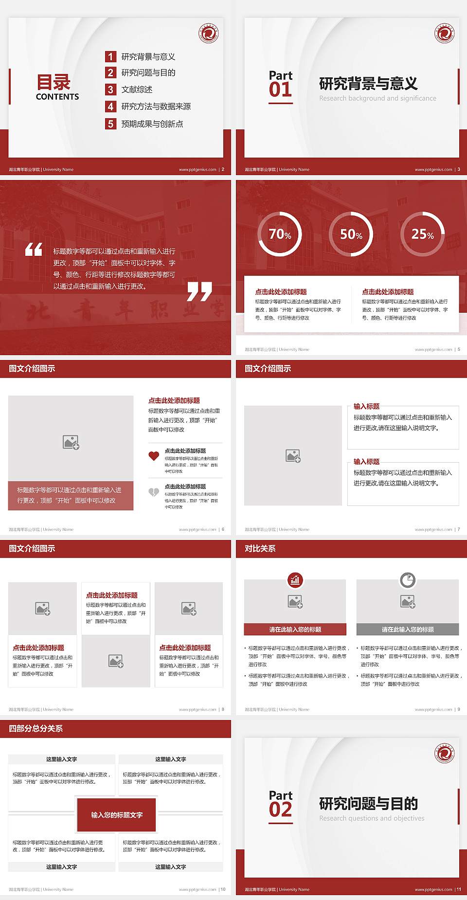 湖北青年职业学院硕士研究生/本科生毕业论文答辩/开题报告通用PPT模板下载4:3格式幻灯片预览图2