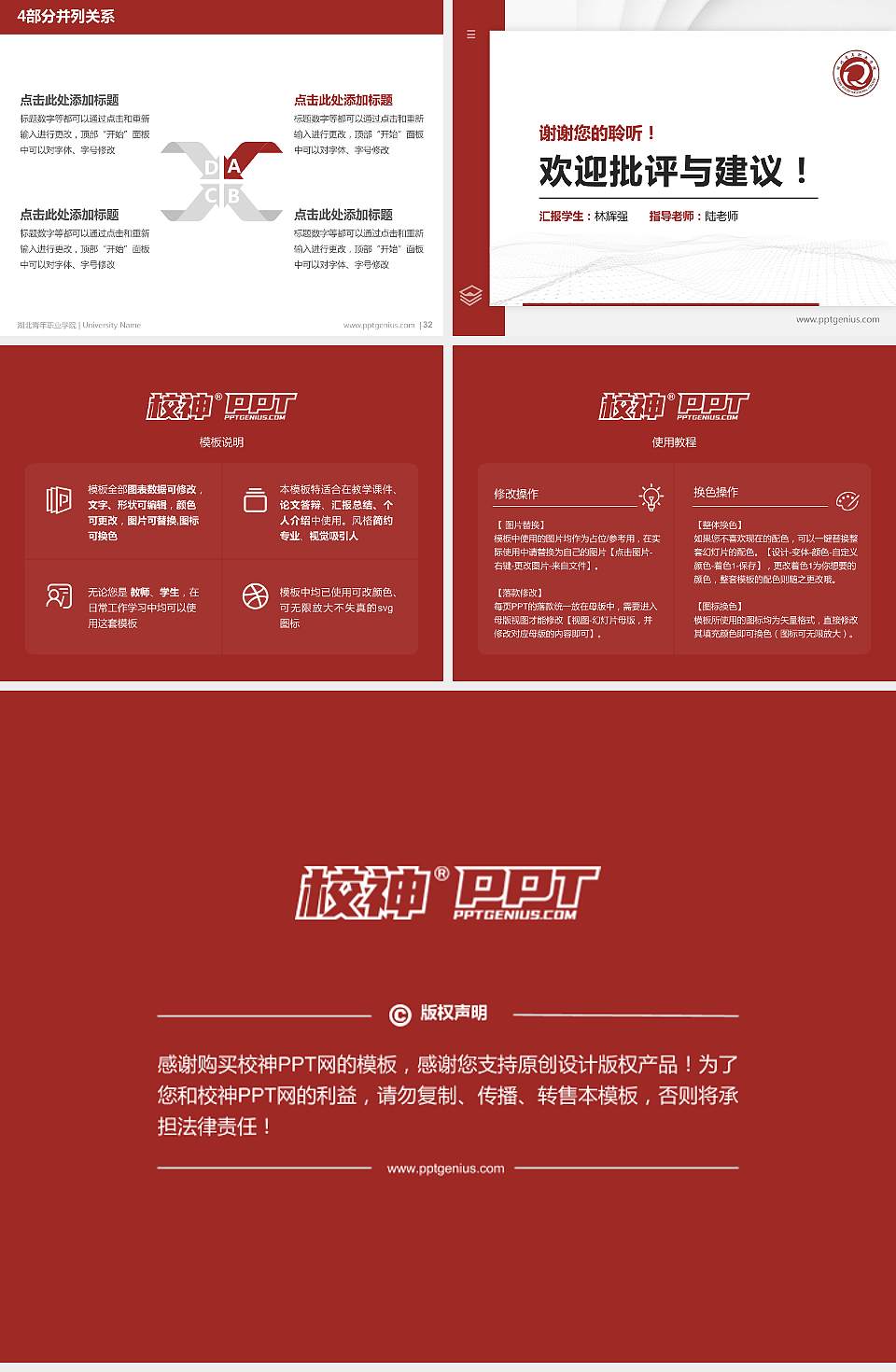 湖北青年职业学院硕士研究生/本科生毕业论文答辩/开题报告通用PPT模板下载4:3格式幻灯片预览图5