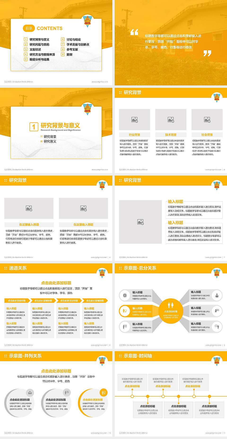 台湾中国文化大学论文答辩标准PPT模板4:3格式幻灯片预览图2